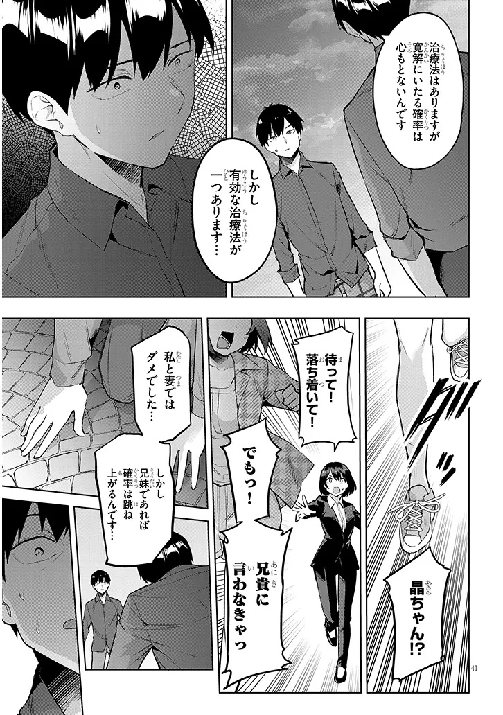 Jitsu wa Imouto deshita.: Saikin Dekita Giri no Otouto no Kyorikan ga Yatara Chikai Wake Chapter 45.3 11ページ