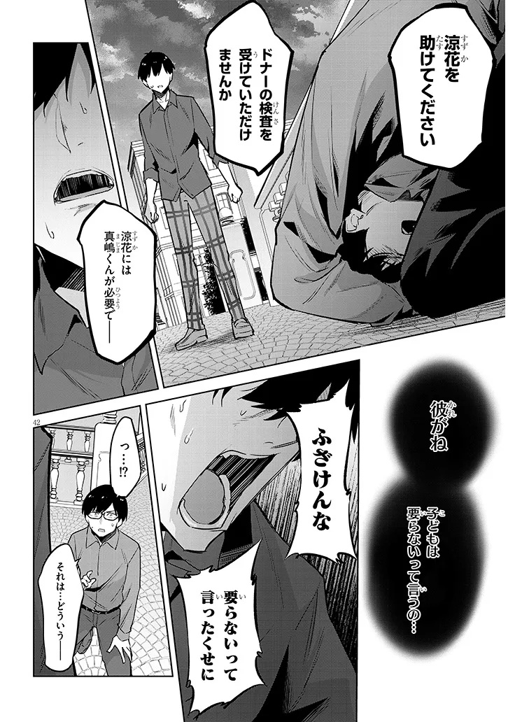 Jitsu wa Imouto deshita.: Saikin Dekita Giri no Otouto no Kyorikan ga Yatara Chikai Wake Chapter 45.3 12ページ