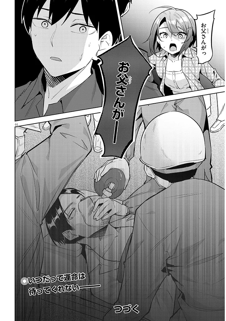Jitsu wa Imouto deshita.: Saikin Dekita Giri no Otouto no Kyorikan ga Yatara Chikai Wake Chapter 45.3 14ページ