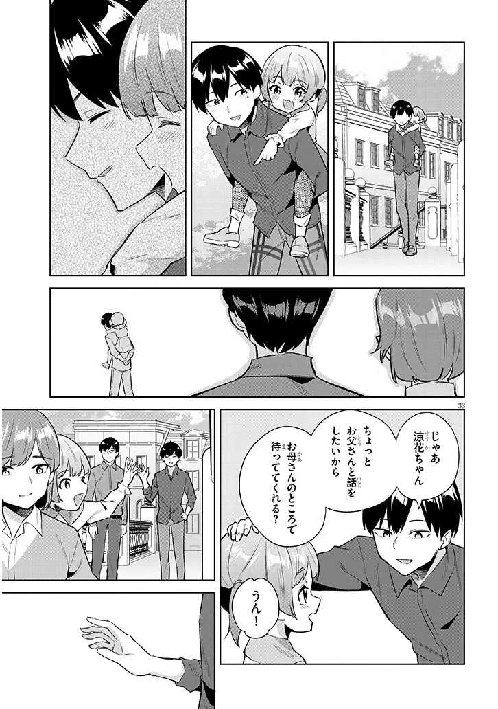 Jitsu wa Imouto deshita.: Saikin Dekita Giri no Otouto no Kyorikan ga Yatara Chikai Wake Chapter 45.3 3ページ