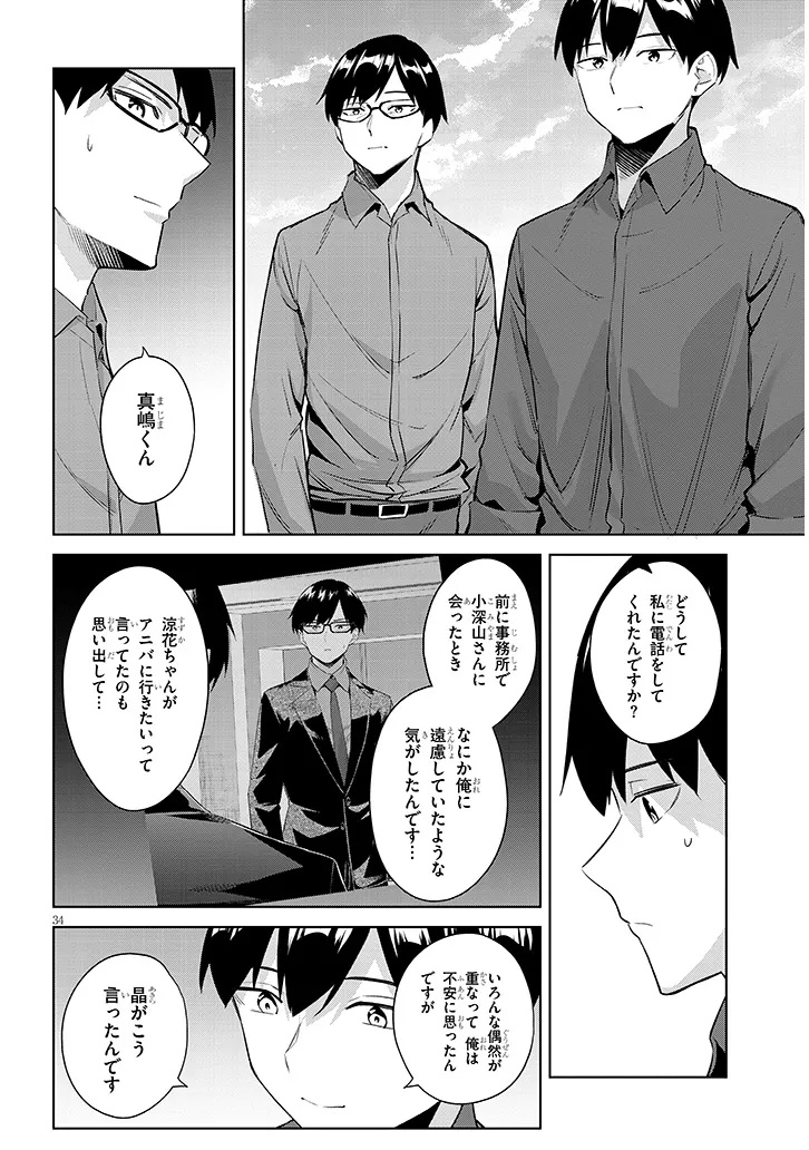 Jitsu wa Imouto deshita.: Saikin Dekita Giri no Otouto no Kyorikan ga Yatara Chikai Wake Chapter 45.3 4ページ
