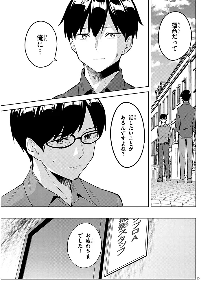 Jitsu wa Imouto deshita.: Saikin Dekita Giri no Otouto no Kyorikan ga Yatara Chikai Wake Chapter 45.3 5ページ