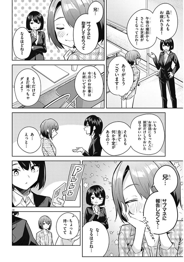 Jitsu wa Imouto deshita.: Saikin Dekita Giri no Otouto no Kyorikan ga Yatara Chikai Wake Chapter 45.3 6ページ