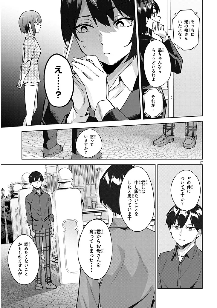Jitsu wa Imouto deshita.: Saikin Dekita Giri no Otouto no Kyorikan ga Yatara Chikai Wake Chapter 45.3 7ページ