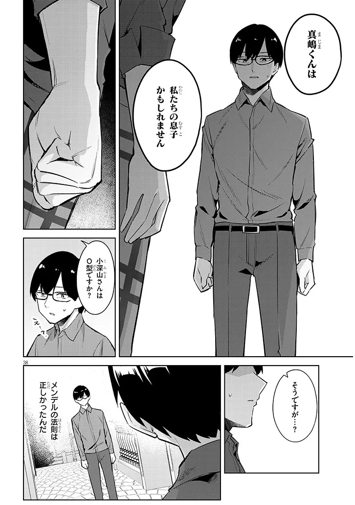 Jitsu wa Imouto deshita.: Saikin Dekita Giri no Otouto no Kyorikan ga Yatara Chikai Wake Chapter 45.3 8ページ