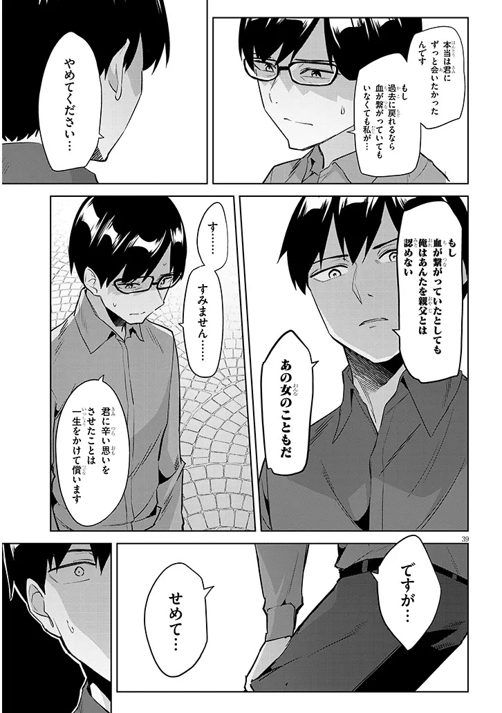Jitsu wa Imouto deshita.: Saikin Dekita Giri no Otouto no Kyorikan ga Yatara Chikai Wake Chapter 45.3 9ページ
