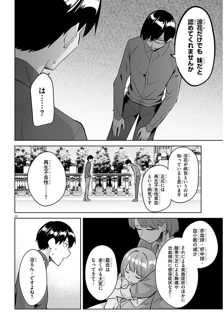 Jitsu wa Imouto deshita.: Saikin Dekita Giri no Otouto no Kyorikan ga Yatara Chikai Wake Chapter 45.3 10ページ