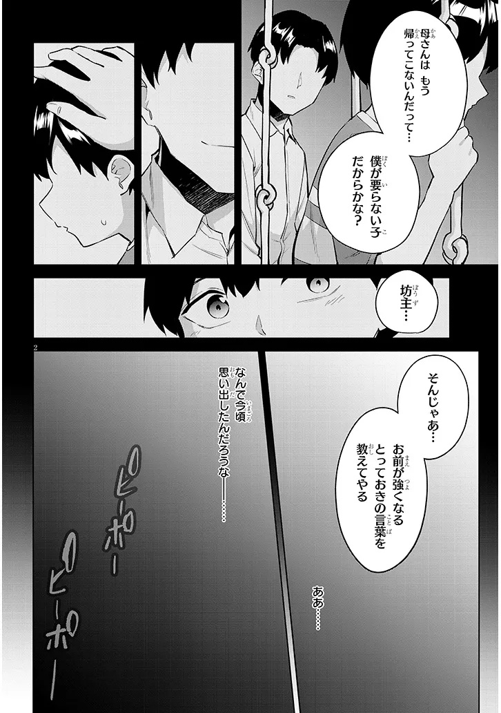 Jitsu wa Imouto deshita.: Saikin Dekita Giri no Otouto no Kyorikan ga Yatara Chikai Wake Chapter 46.1 2ページ