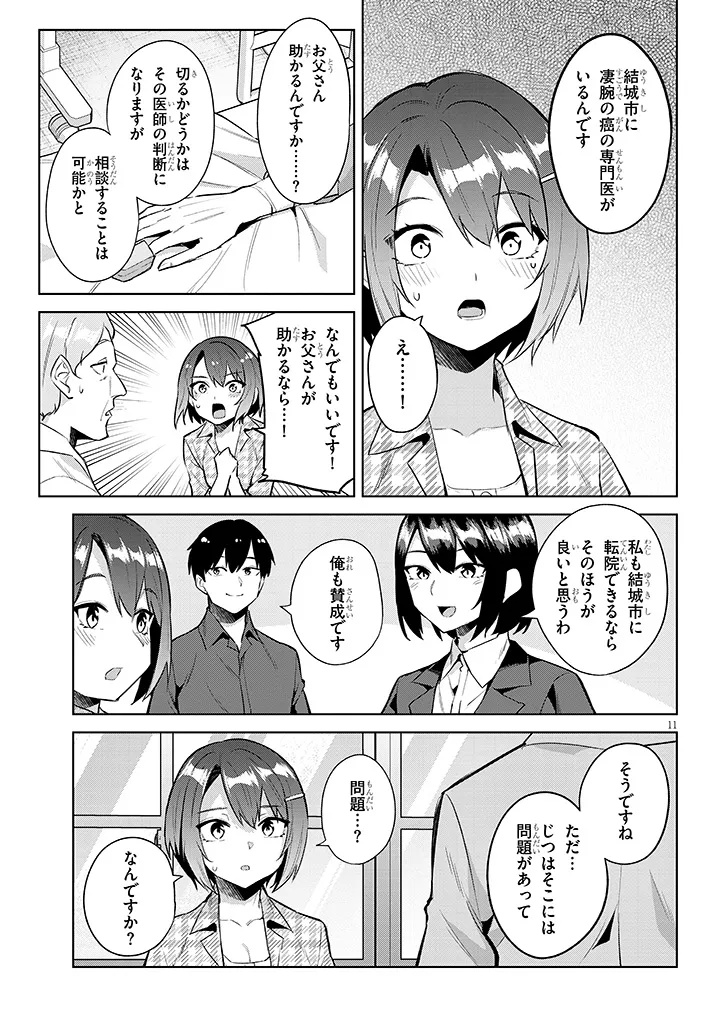 Jitsu wa Imouto deshita.: Saikin Dekita Giri no Otouto no Kyorikan ga Yatara Chikai Wake Chapter 46.1 11ページ