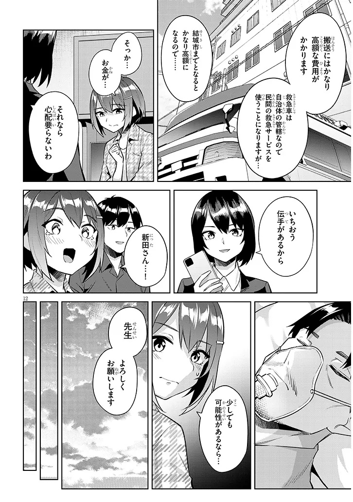 Jitsu wa Imouto deshita.: Saikin Dekita Giri no Otouto no Kyorikan ga Yatara Chikai Wake Chapter 46.1 12ページ