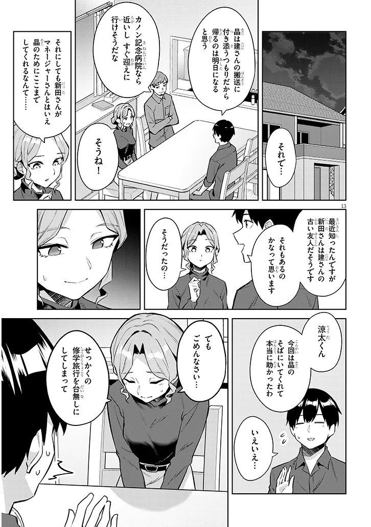 Jitsu wa Imouto deshita.: Saikin Dekita Giri no Otouto no Kyorikan ga Yatara Chikai Wake Chapter 46.1 13ページ