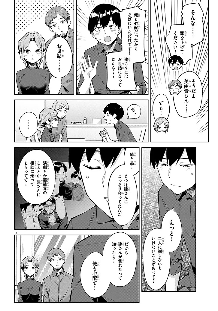 Jitsu wa Imouto deshita.: Saikin Dekita Giri no Otouto no Kyorikan ga Yatara Chikai Wake Chapter 46.1 14ページ