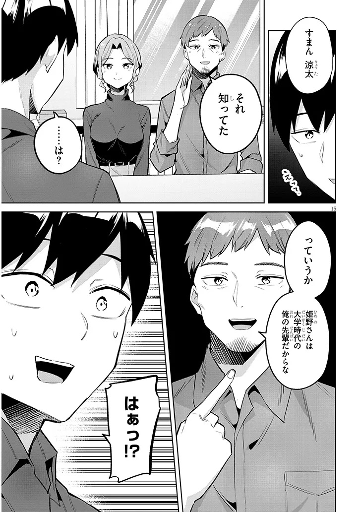 Jitsu wa Imouto deshita.: Saikin Dekita Giri no Otouto no Kyorikan ga Yatara Chikai Wake Chapter 46.1 15ページ