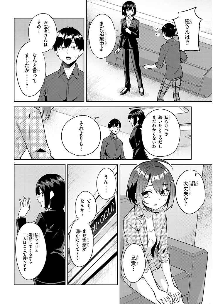 Jitsu wa Imouto deshita.: Saikin Dekita Giri no Otouto no Kyorikan ga Yatara Chikai Wake Chapter 46.1 4ページ