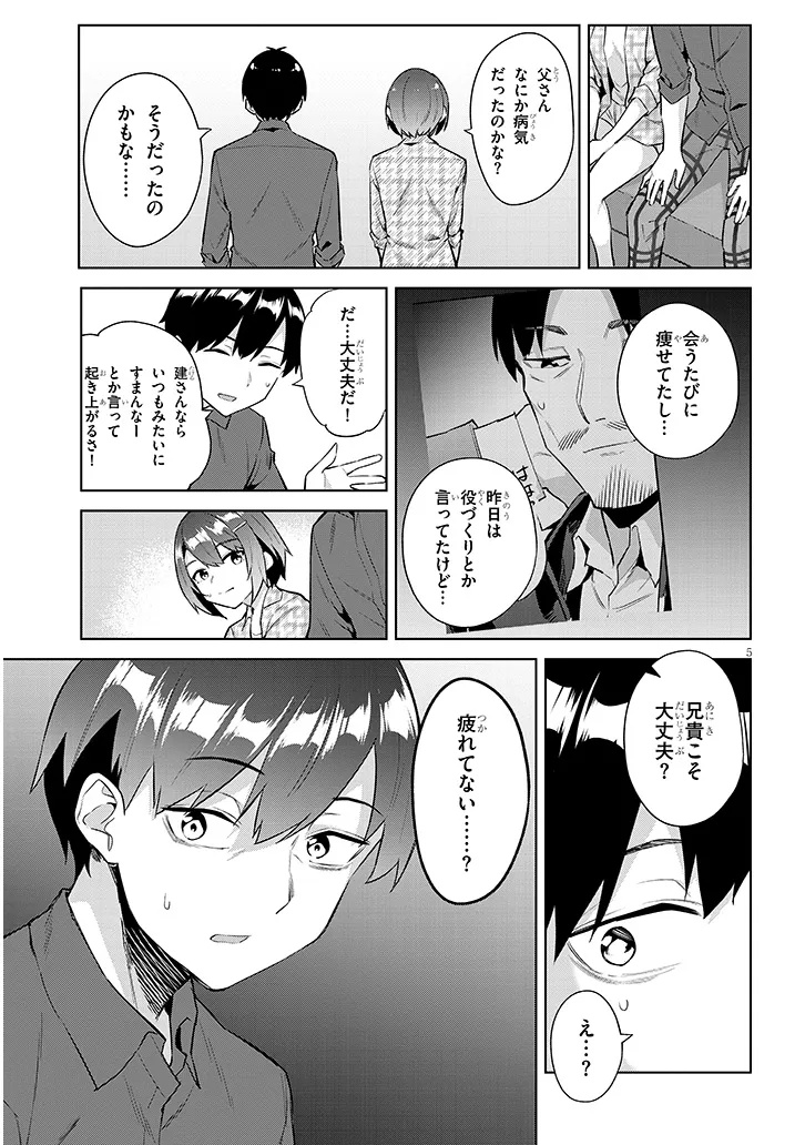 Jitsu wa Imouto deshita.: Saikin Dekita Giri no Otouto no Kyorikan ga Yatara Chikai Wake Chapter 46.1 5ページ
