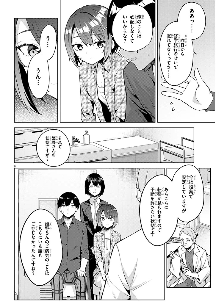 Jitsu wa Imouto deshita.: Saikin Dekita Giri no Otouto no Kyorikan ga Yatara Chikai Wake Chapter 46.1 6ページ