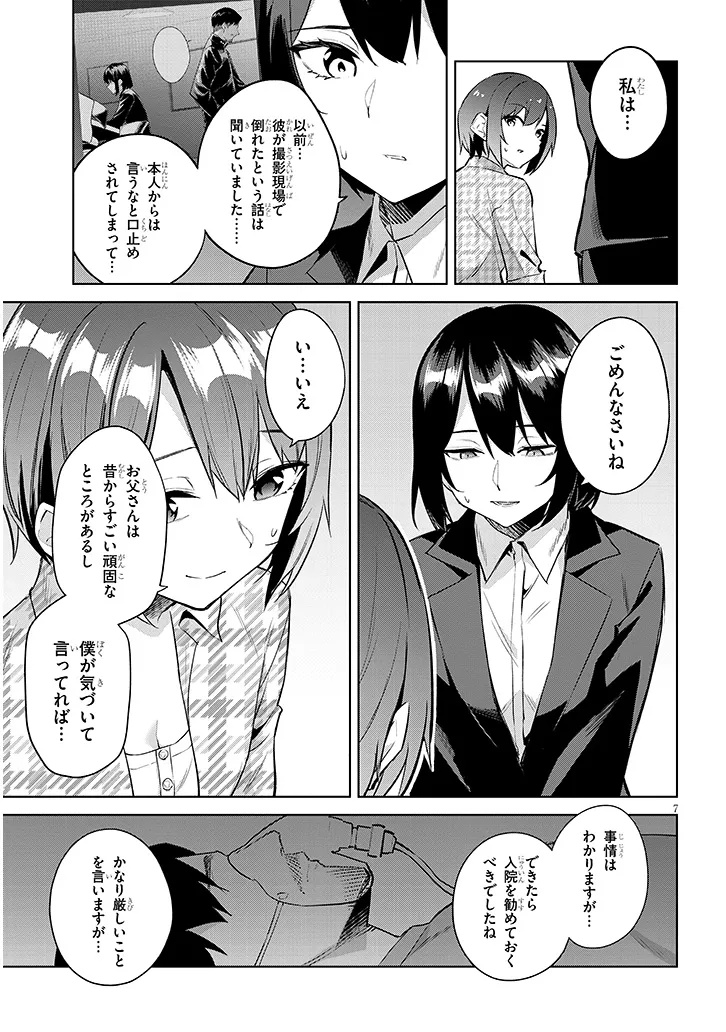 Jitsu wa Imouto deshita.: Saikin Dekita Giri no Otouto no Kyorikan ga Yatara Chikai Wake Chapter 46.1 7ページ