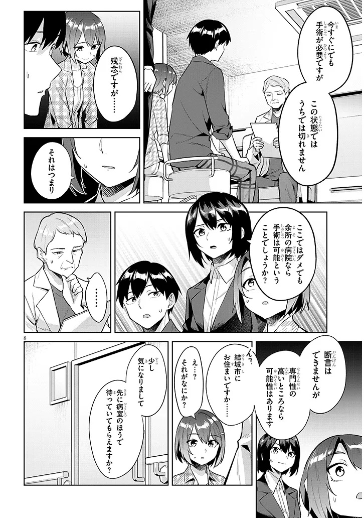 Jitsu wa Imouto deshita.: Saikin Dekita Giri no Otouto no Kyorikan ga Yatara Chikai Wake Chapter 46.1 8ページ