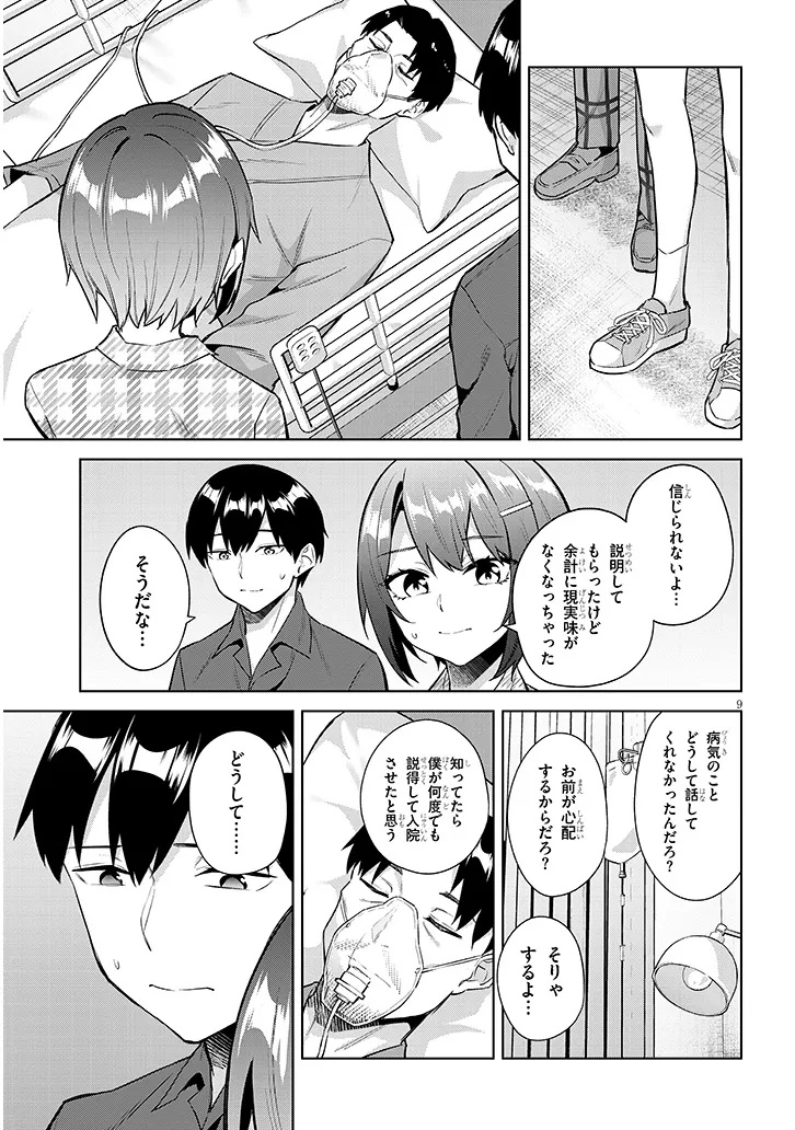 Jitsu wa Imouto deshita.: Saikin Dekita Giri no Otouto no Kyorikan ga Yatara Chikai Wake Chapter 46.1 9ページ