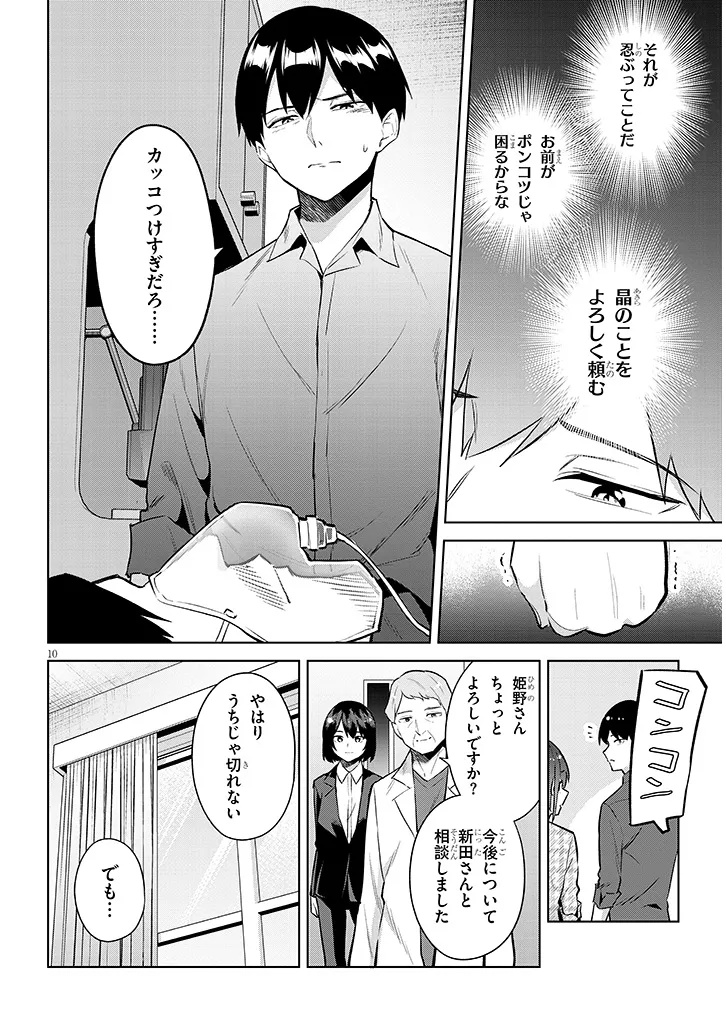 Jitsu wa Imouto deshita.: Saikin Dekita Giri no Otouto no Kyorikan ga Yatara Chikai Wake Chapter 46.1 10ページ