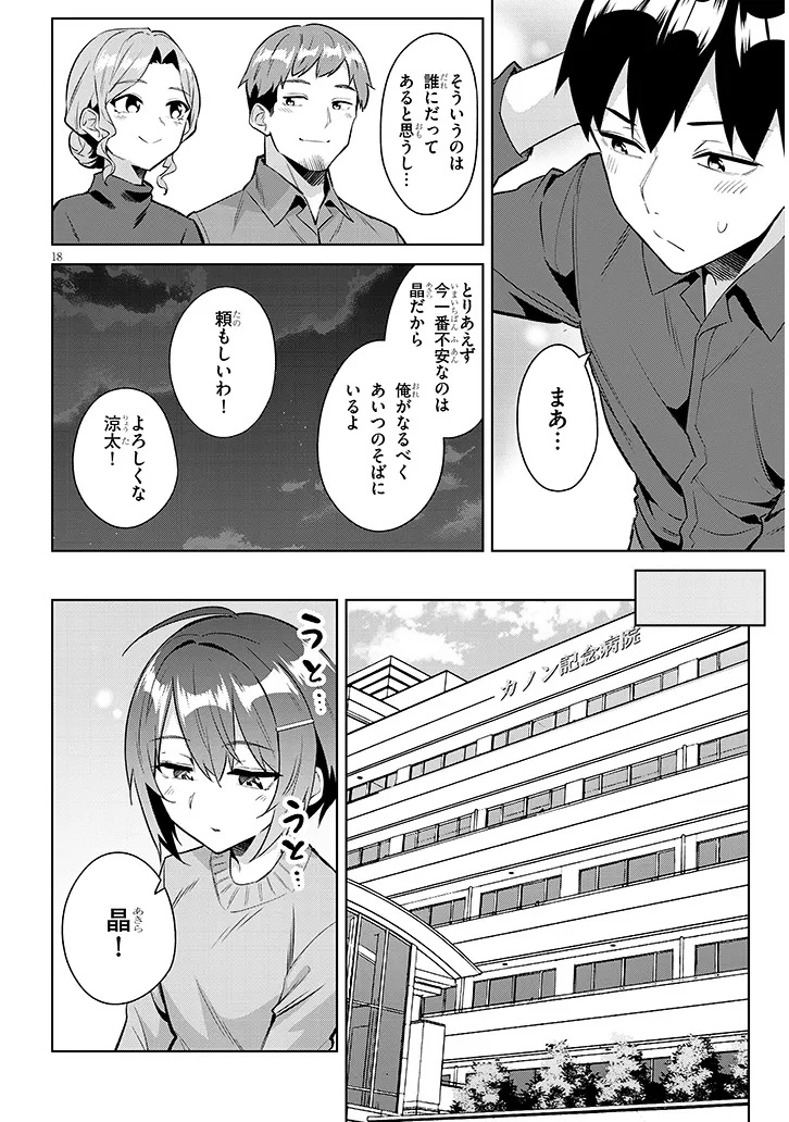 Jitsu wa Imouto deshita.: Saikin Dekita Giri no Otouto no Kyorikan ga Yatara Chikai Wake Chapter 46.2 2ページ