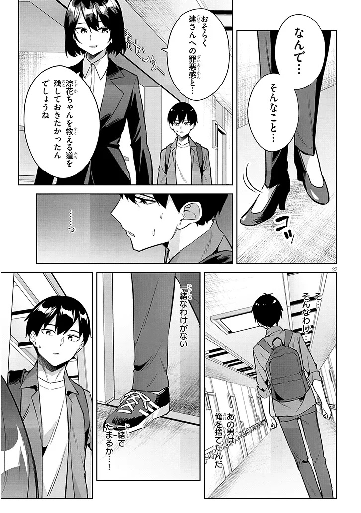 Jitsu wa Imouto deshita.: Saikin Dekita Giri no Otouto no Kyorikan ga Yatara Chikai Wake Chapter 46.2 11ページ