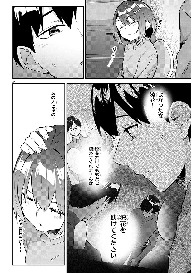 Jitsu wa Imouto deshita.: Saikin Dekita Giri no Otouto no Kyorikan ga Yatara Chikai Wake Chapter 46.2 12ページ