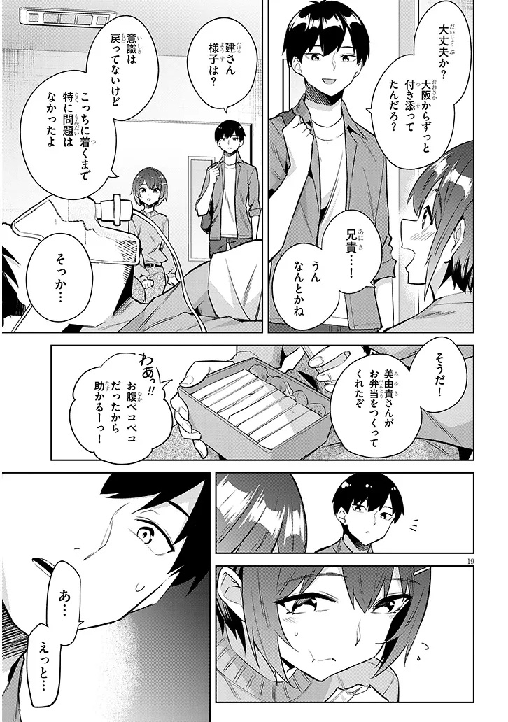 Jitsu wa Imouto deshita.: Saikin Dekita Giri no Otouto no Kyorikan ga Yatara Chikai Wake Chapter 46.2 3ページ
