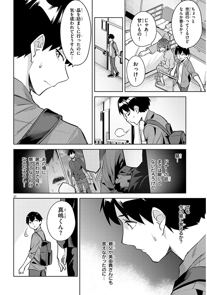 Jitsu wa Imouto deshita.: Saikin Dekita Giri no Otouto no Kyorikan ga Yatara Chikai Wake Chapter 46.2 4ページ
