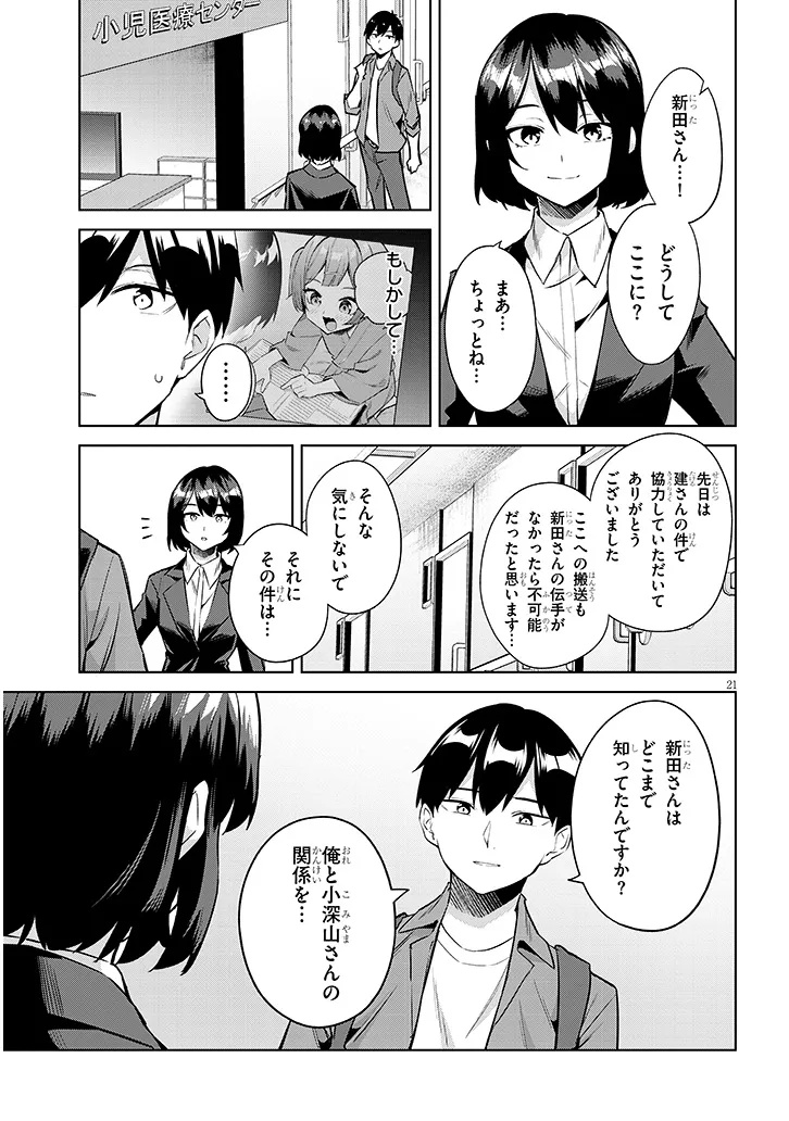 Jitsu wa Imouto deshita.: Saikin Dekita Giri no Otouto no Kyorikan ga Yatara Chikai Wake Chapter 46.2 5ページ