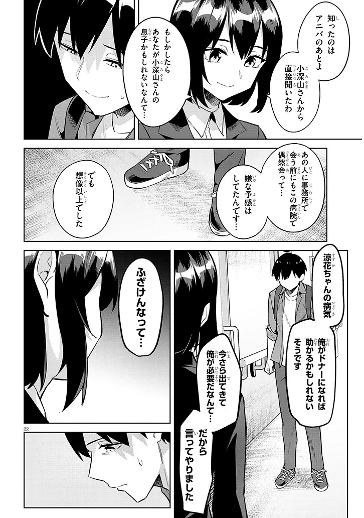 Jitsu wa Imouto deshita.: Saikin Dekita Giri no Otouto no Kyorikan ga Yatara Chikai Wake Chapter 46.2 6ページ