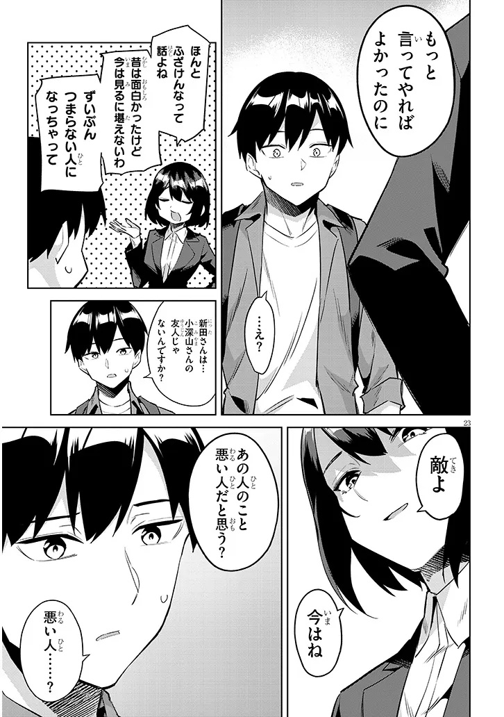 Jitsu wa Imouto deshita.: Saikin Dekita Giri no Otouto no Kyorikan ga Yatara Chikai Wake Chapter 46.2 7ページ