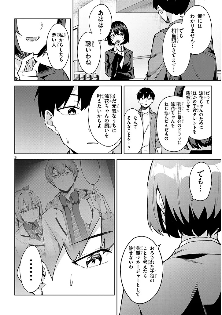 Jitsu wa Imouto deshita.: Saikin Dekita Giri no Otouto no Kyorikan ga Yatara Chikai Wake Chapter 46.2 8ページ