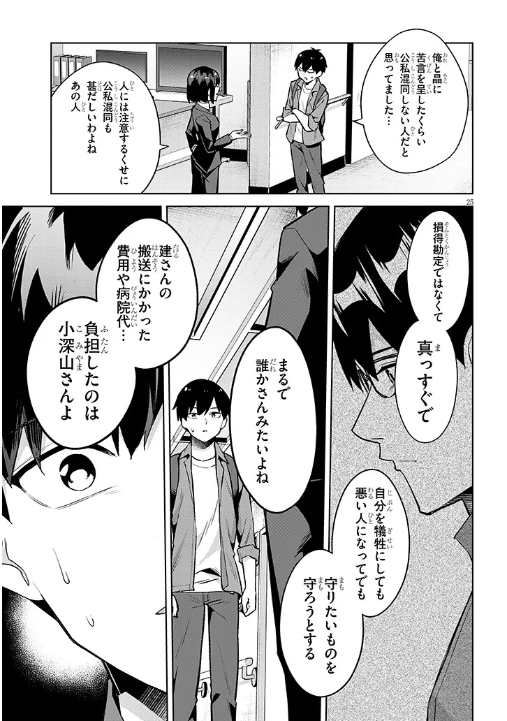 Jitsu wa Imouto deshita.: Saikin Dekita Giri no Otouto no Kyorikan ga Yatara Chikai Wake Chapter 46.2 9ページ