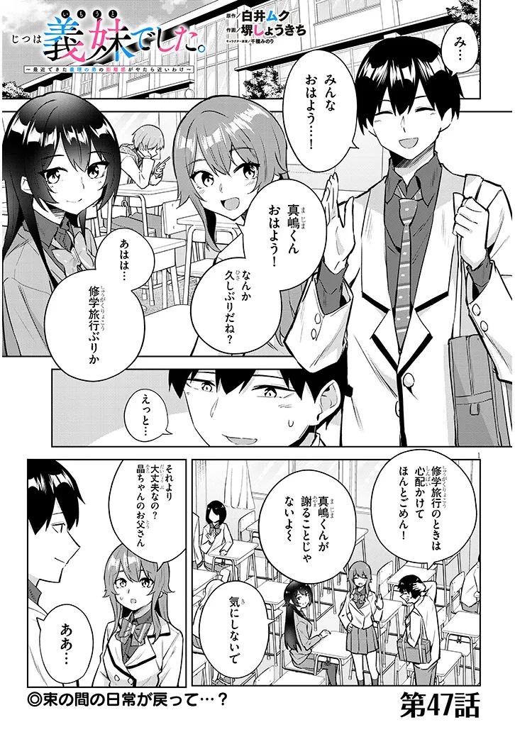 Jitsu wa Imouto deshita.: Saikin Dekita Giri no Otouto no Kyorikan ga Yatara Chikai Wake Chapter 47.1 1ページ