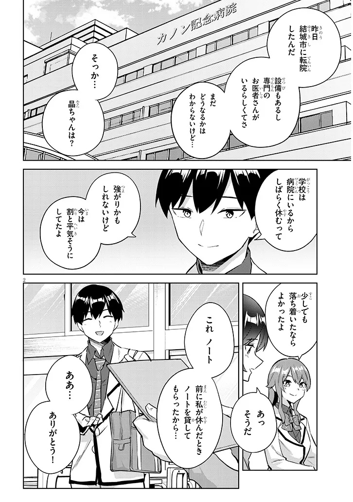 Jitsu wa Imouto deshita.: Saikin Dekita Giri no Otouto no Kyorikan ga Yatara Chikai Wake Chapter 47.1 2ページ