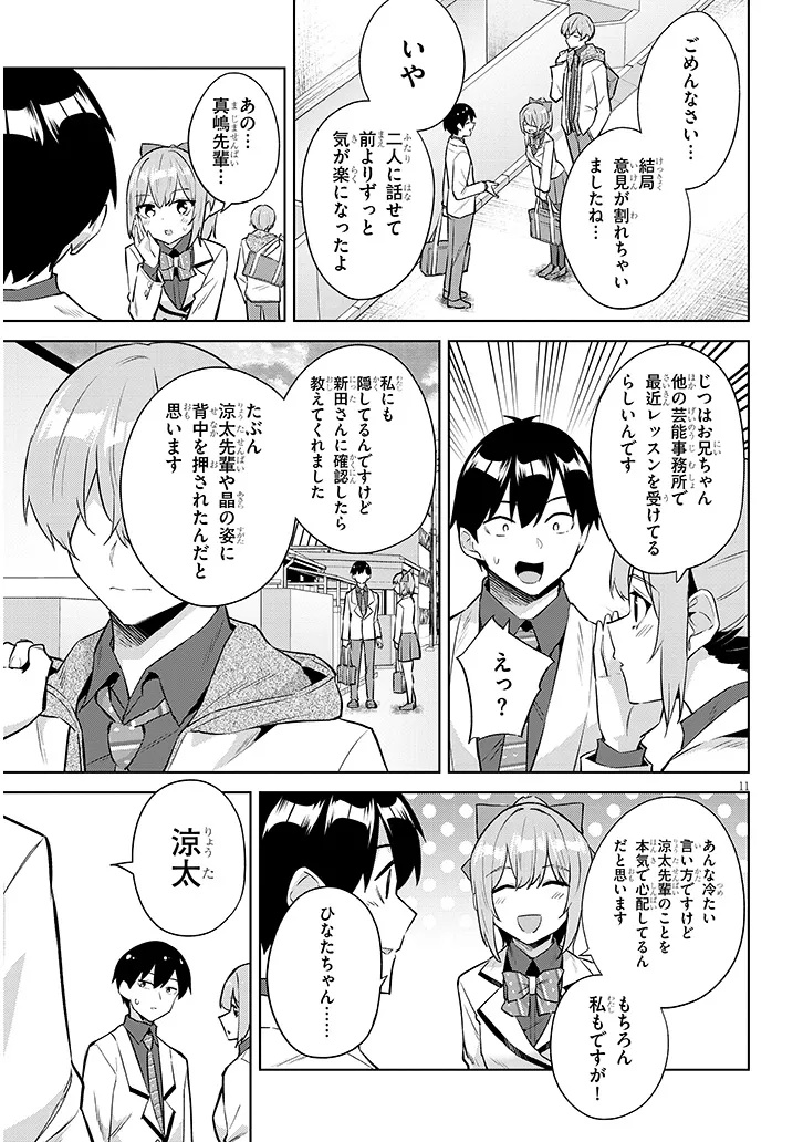 Jitsu wa Imouto deshita.: Saikin Dekita Giri no Otouto no Kyorikan ga Yatara Chikai Wake Chapter 47.1 11ページ