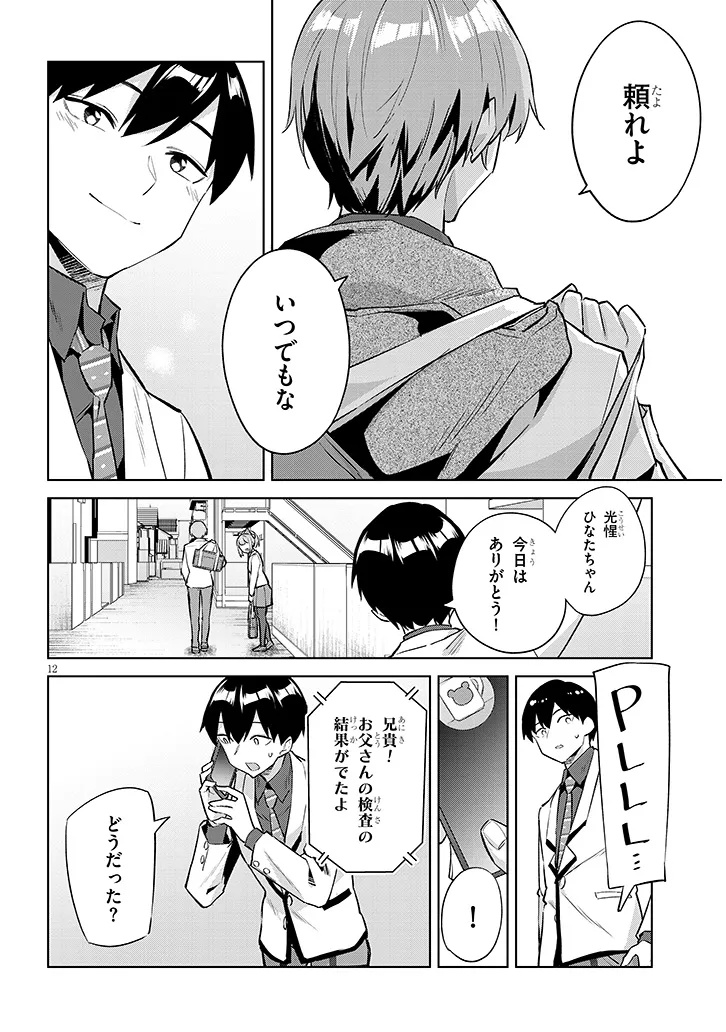 Jitsu wa Imouto deshita.: Saikin Dekita Giri no Otouto no Kyorikan ga Yatara Chikai Wake Chapter 47.1 12ページ