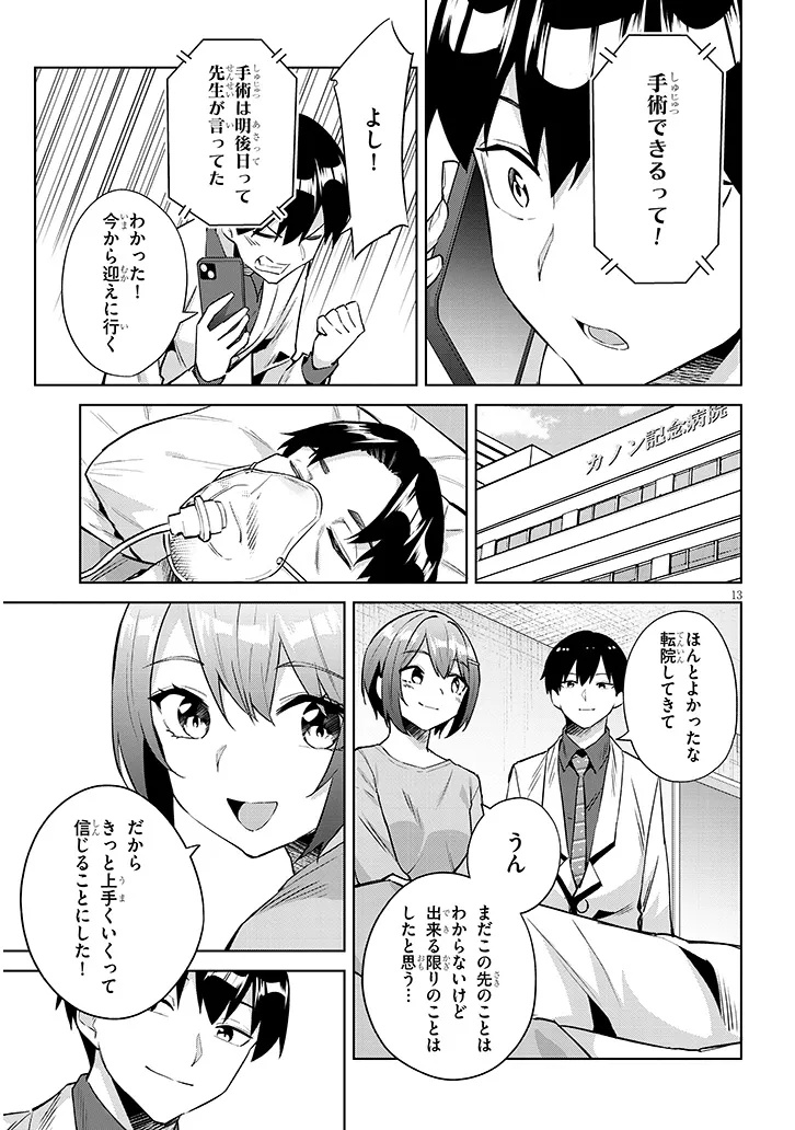 Jitsu wa Imouto deshita.: Saikin Dekita Giri no Otouto no Kyorikan ga Yatara Chikai Wake Chapter 47.1 13ページ