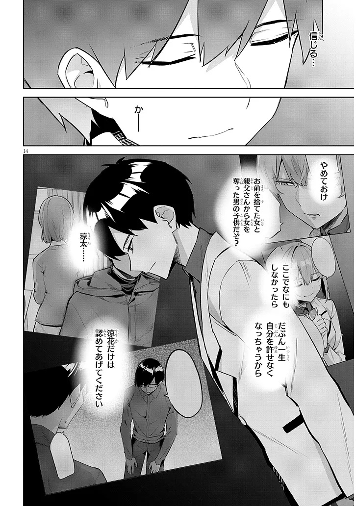 Jitsu wa Imouto deshita.: Saikin Dekita Giri no Otouto no Kyorikan ga Yatara Chikai Wake Chapter 47.1 14ページ
