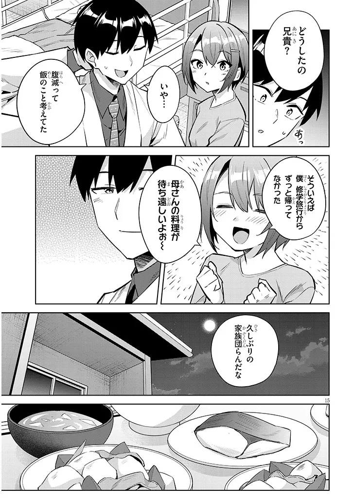Jitsu wa Imouto deshita.: Saikin Dekita Giri no Otouto no Kyorikan ga Yatara Chikai Wake Chapter 47.1 15ページ