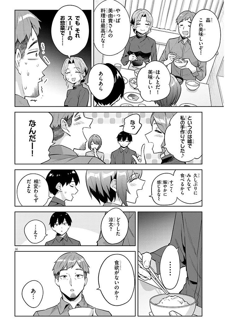 Jitsu wa Imouto deshita.: Saikin Dekita Giri no Otouto no Kyorikan ga Yatara Chikai Wake Chapter 47.1 16ページ
