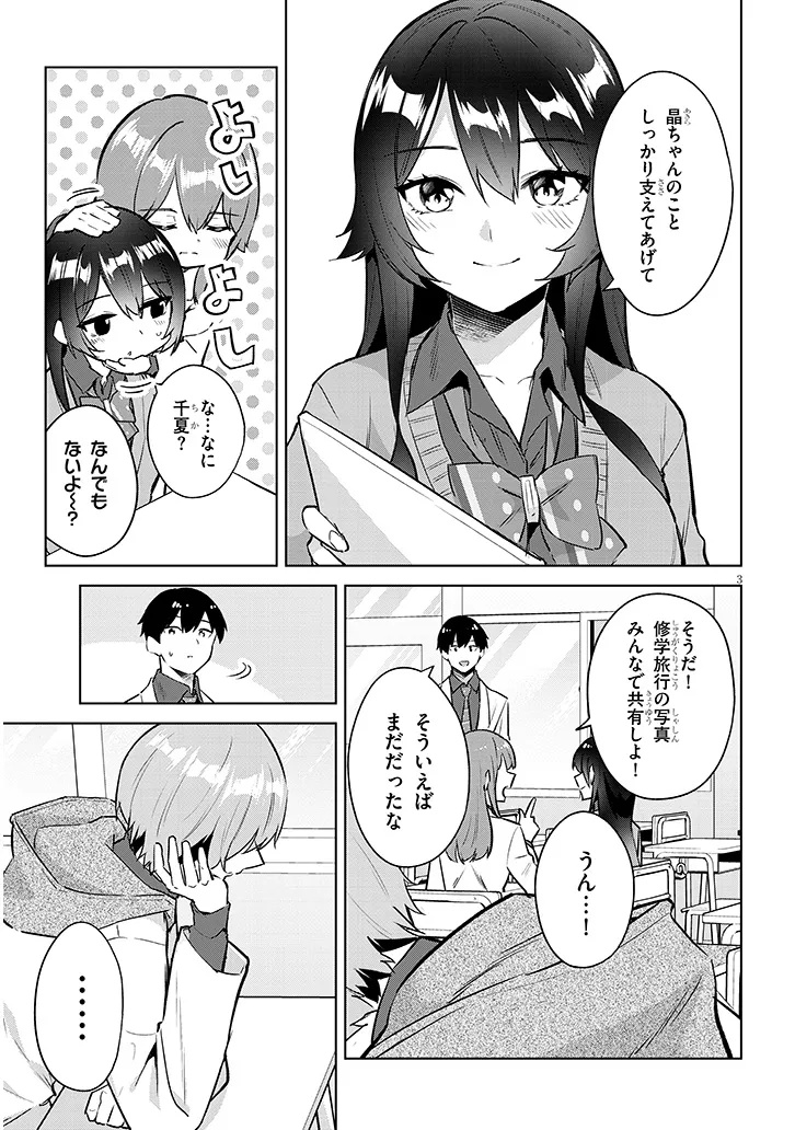 Jitsu wa Imouto deshita.: Saikin Dekita Giri no Otouto no Kyorikan ga Yatara Chikai Wake Chapter 47.1 3ページ
