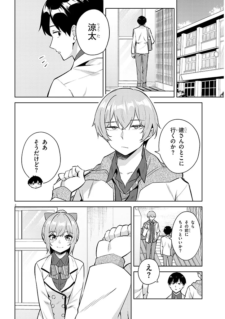 Jitsu wa Imouto deshita.: Saikin Dekita Giri no Otouto no Kyorikan ga Yatara Chikai Wake Chapter 47.1 4ページ