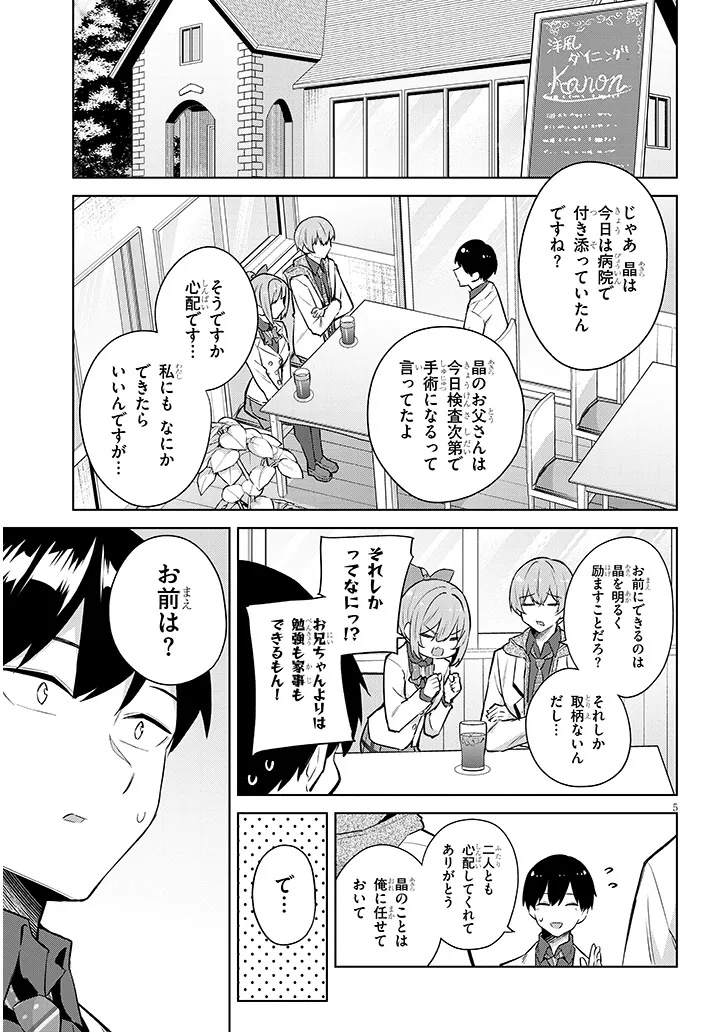 Jitsu wa Imouto deshita.: Saikin Dekita Giri no Otouto no Kyorikan ga Yatara Chikai Wake Chapter 47.1 5ページ