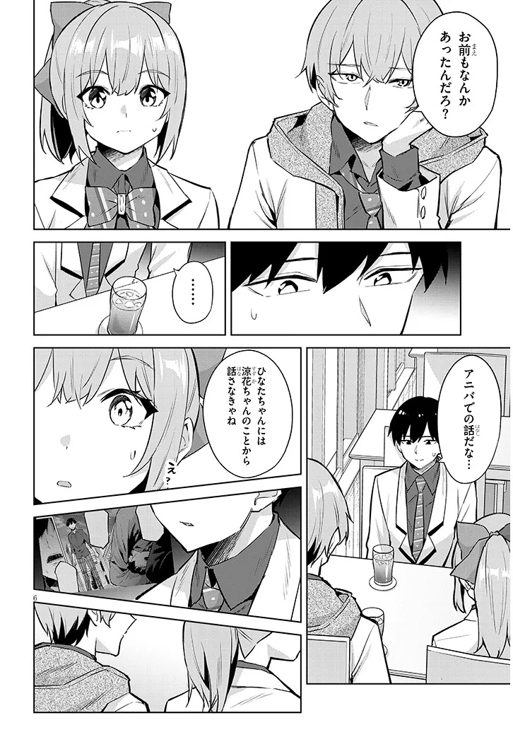 Jitsu wa Imouto deshita.: Saikin Dekita Giri no Otouto no Kyorikan ga Yatara Chikai Wake Chapter 47.1 6ページ