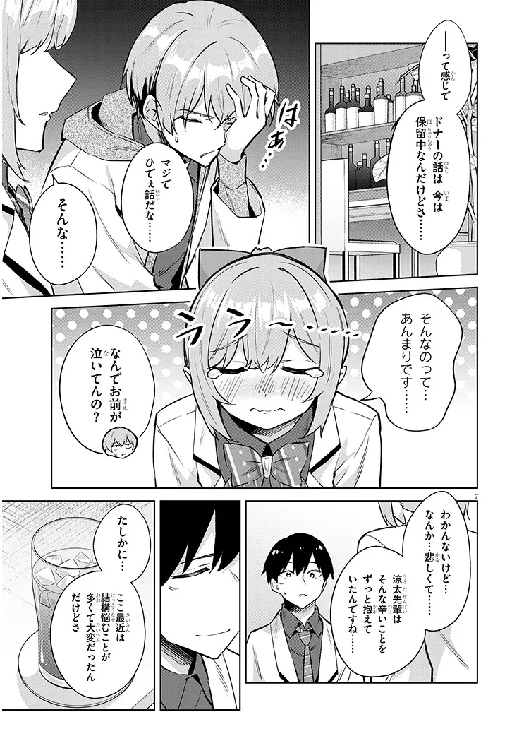 Jitsu wa Imouto deshita.: Saikin Dekita Giri no Otouto no Kyorikan ga Yatara Chikai Wake Chapter 47.1 7ページ