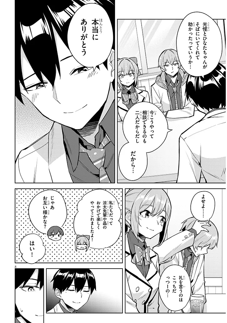 Jitsu wa Imouto deshita.: Saikin Dekita Giri no Otouto no Kyorikan ga Yatara Chikai Wake Chapter 47.1 8ページ