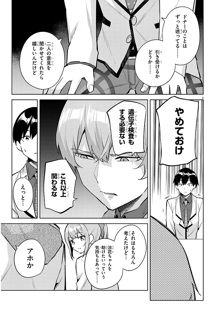 Jitsu wa Imouto deshita.: Saikin Dekita Giri no Otouto no Kyorikan ga Yatara Chikai Wake Chapter 47.1 9ページ