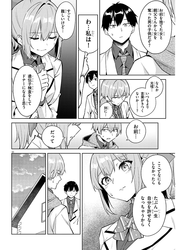 Jitsu wa Imouto deshita.: Saikin Dekita Giri no Otouto no Kyorikan ga Yatara Chikai Wake Chapter 47.1 10ページ